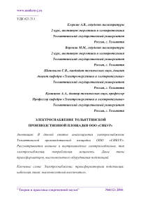 Электроснабжение тольяттинской производственной площадки ООО "Сибур"