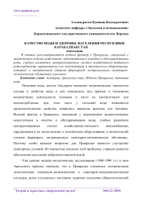 Качество воды и здоровье населения Республики Каракалпакстан