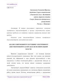 Анализ современного состояния электронного документооборота в органах исполнительной власти