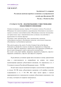 Статья 23 УК РФ - подтверждение существования объективного вменения