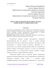 Возрастные особенности организма детей и подростков в условиях Приаралья