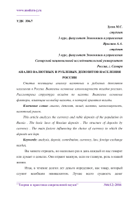 Анализ валютных и рублевых депозитов населения России