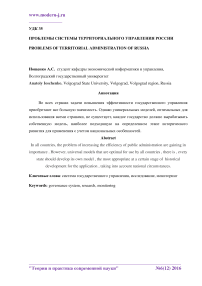 Проблемы системы территориального управления России