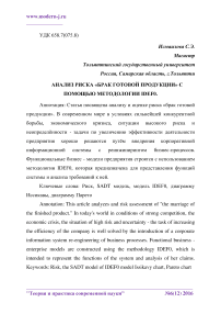 Анализ риска "брак готовой продукции" с помощью методологии IDEF0