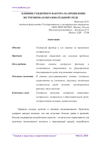 Влияние гендерного фактора на проявление экстремизма в образовательной среде