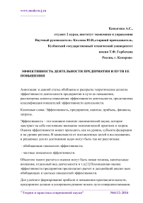 Эффективность деятельности предприятия и пути ее повышения