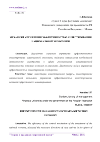 Механизм управления эффективностью инвестирования национальной экономики