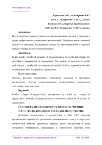 Сущность, необходимость прогнозирования и контроля доходов и расходов предприятия