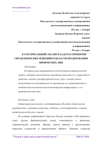 Категориальный анализ в задачах принятия управленческих решений в области кредитования физических лиц