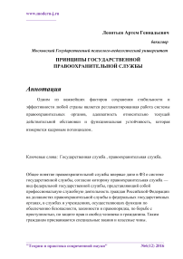 Принципы государственной правоохранительной службы