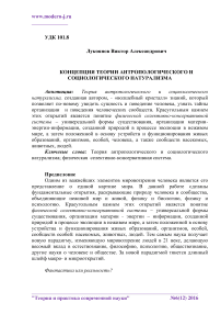 Концепция теории антропологического и социологического натурализма