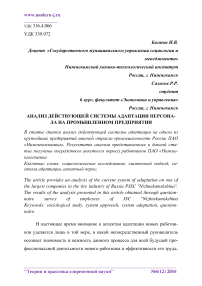 Анализ действующей системы адаптации персонала на промышленном предприятии