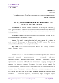 Взгляд в историю: социально-экономическое развитие в России в 20 веке