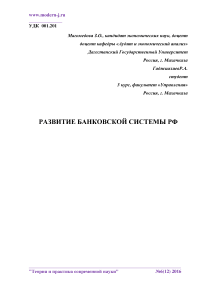 Развитие банковской системы РФ