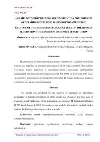 Анализ готовности сельского хозяйства Российской Федерации к переходу на импортозамещение