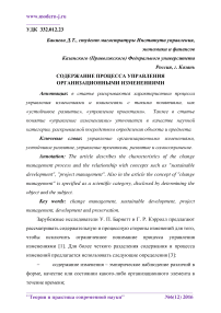 Содержание процесса управления организационными изменениями