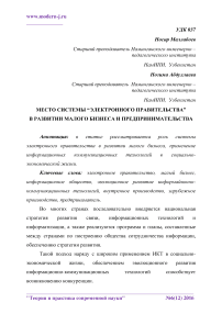 Место системы “электронного правительства” в развитии малого бизнеса и предпринимательства