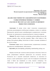 Анализ себестоимости гальванического золочения в разных производственных условиях