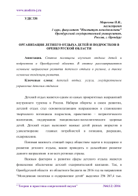 Организация летнего отдыха детей и подростков в Оренбургской области