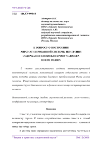 К вопросу о построении автоматизированной системы измерения содержания глюкозы в крови человека по его голосу