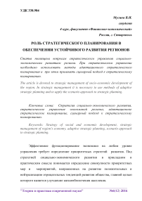 Роль стратегического планирования в обеспечении устойчивого развития регионов