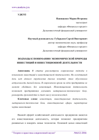 Подходы к пониманию экономической природы инвестиций и инвестиционной деятельности