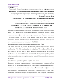 Освещение украинского политического кризиса в средствах массовой информации США