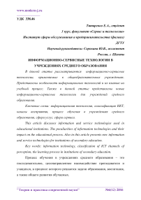 Информационно-сервисные технологии в учреждениях среднего образования