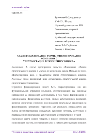 Анализ обоснования формы финансирования компании с учётом стадии ее жизненного цикла