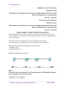 Запуск MPLS с Open vSwithc на Ubuntu