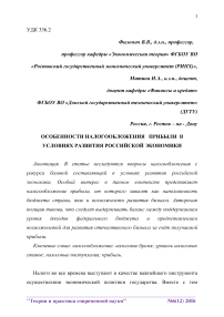 Особенности налогообложения прибыли в условиях развития российской экономики