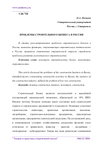 Проблемы строительного бизнеса в России