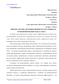 Приемы, методы, методики оценки результативности функционирования отдела сбыта