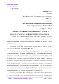 Готовность перехода компании на новые технологии работы с большим объемом данных