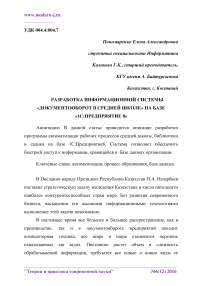 Разработка информационной системы "Документооборот в средней школе" на базе "1С:Предприятие 8"