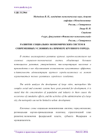 Развитие социально-экономических систем в современных на примере крупного города