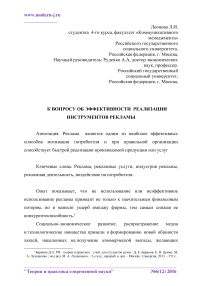 К вопросу об эффективности реализации инструментов рекламы