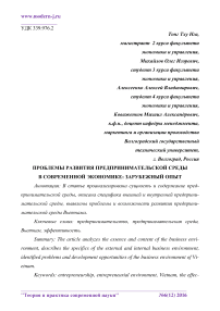 Проблемы развития предпринимательской среды в современной экономике: зарубежный опыт