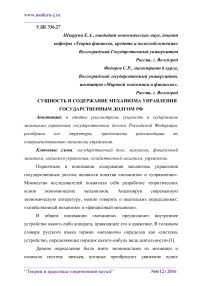 Сущность и содержание механизма управления государственным долгом РФ