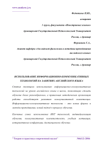 Использование информационно-коммуникативных технологий на занятиях английского языка