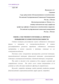 Оценка собственного потенциала фирмы и повышение ее конкурентоспособности