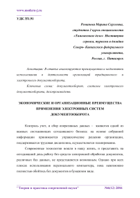 Экономические и организационные преимущества применения электронных систем документооборота