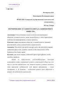 Формирование уставного капитала акционерного общества