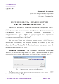 Изучение программы фиксации и контроля целостности информации "Фикс 2.0.1"