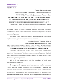 Управление риском потери оперативного времени на промышленном предприятии из-за попытки одновременного выполнения нескольких задач