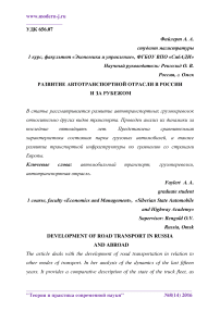 Развитие автотранспортной отрасли в России и за рубежом