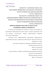 Информационно-образовательная среда - функциональные особенности