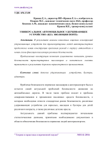 Универсальное автомобильное удерживающее устройство "KEA Эволюция Isofix"