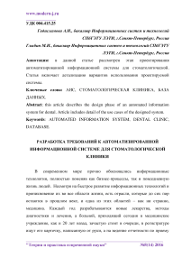 Разработка требований к автоматизированной информационной системе для стоматологической клиники