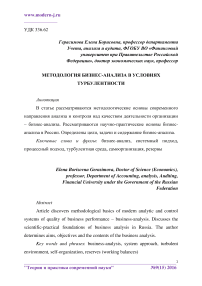 Методология бизнес-анализа в условиях турбулентности